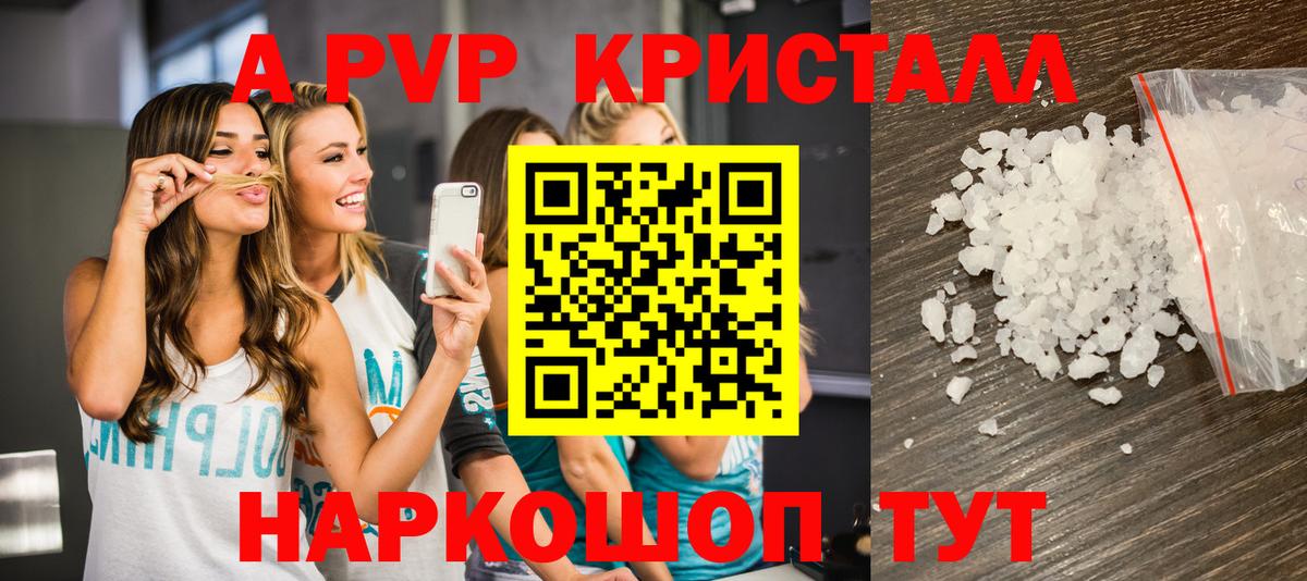APVP кристаллы  Вход с VPN  Луга  A PVP кристаллы 