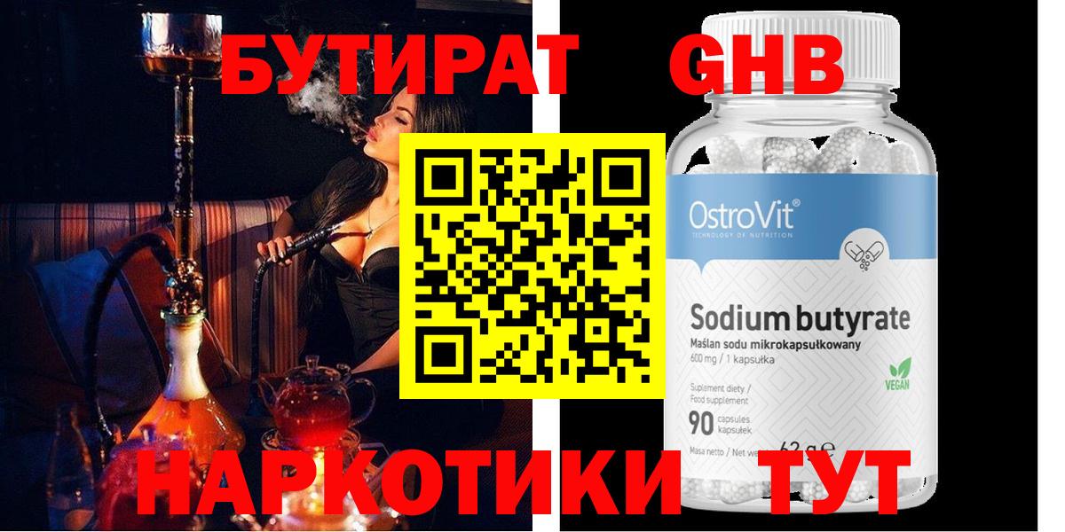 БУТИРАТ вода Луга