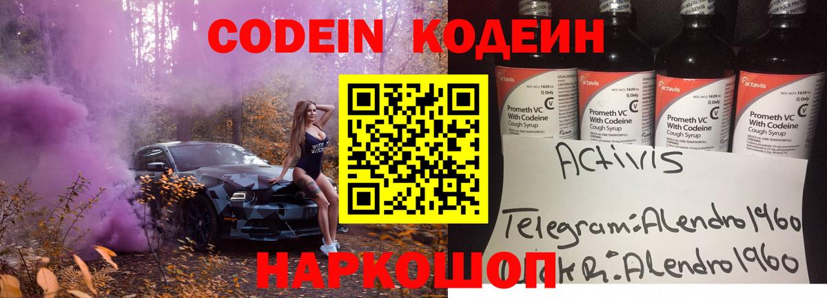 Кодеиновый сироп Lean Purple Drank Луга