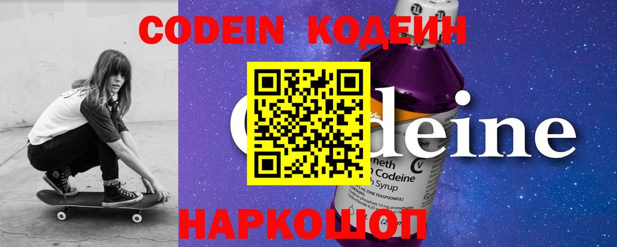 Codein напиток Lean (лин)  Вход с VPN  Кодеиновый сироп Lean напиток Lean (лин)  Луга 