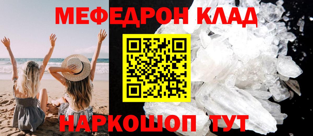 МЯУ-МЯУ мяу мяу  Вход с VPN  Меф мука  МЕФ  Луга 